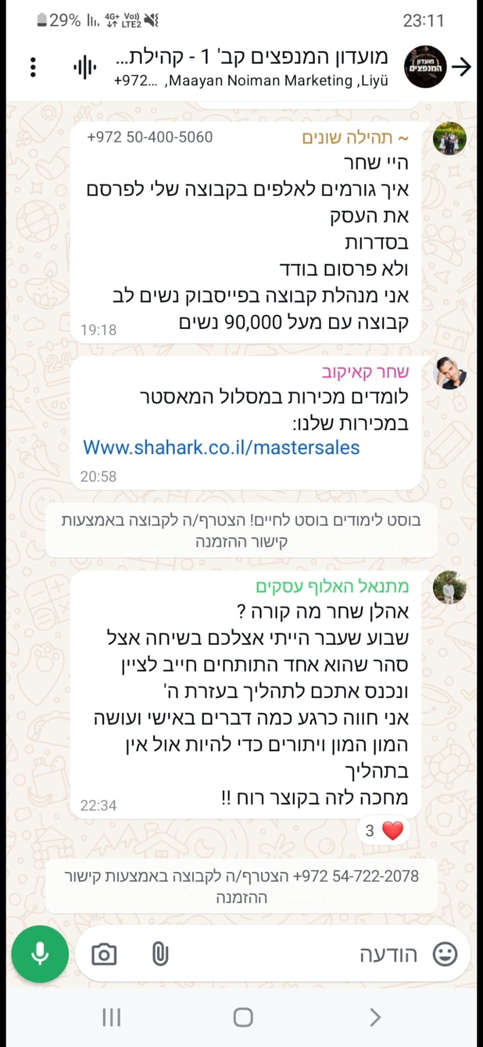 המלצות שחר קאיקוב (28)